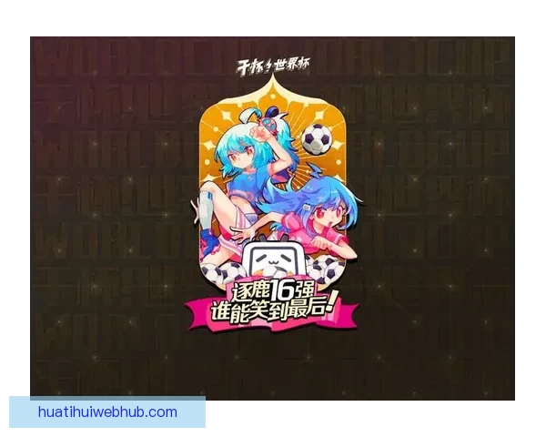 世界杯竞猜活动平台全面上线，畅享赛事竞猜乐趣，赢取丰厚奖励，尽在掌握之中