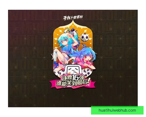 世界杯竞猜活动平台全面上线，畅享赛事竞猜乐趣，赢取丰厚奖励，尽在掌握之中