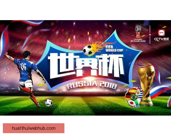 世界杯竞猜平台全新上线带你一起预测冠军争夺精彩赛事一站式体验
